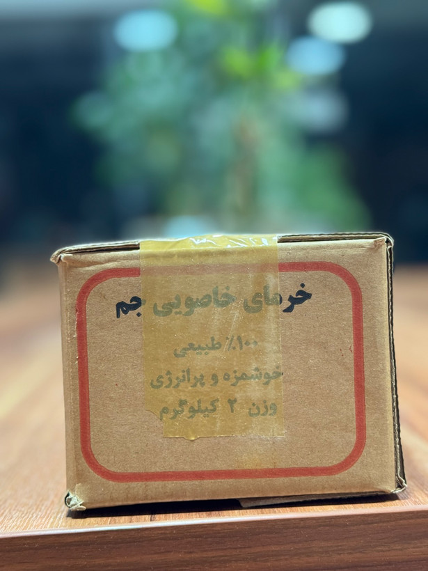 تصویر جانبی خرما خاصویی جم کاملا ارگانیک و خوش طعم دو کیلو گرمی - ایزدپورشاپ