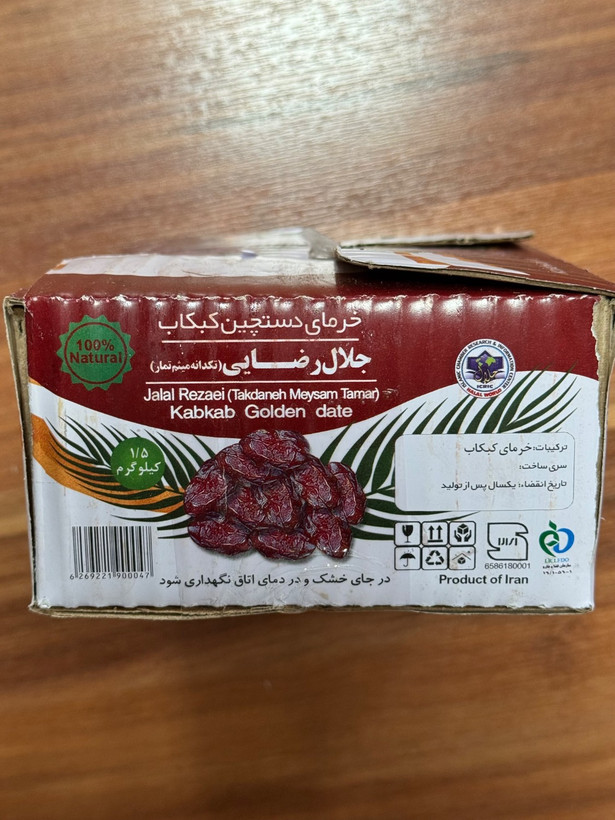 تصویر جانبی خرما دستچین کبکاب ارگانیک ۱/۵ کیلو گرمی - ایزدپورشاپ